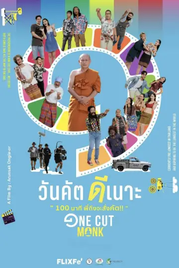 วันคัต ดีเนาะ