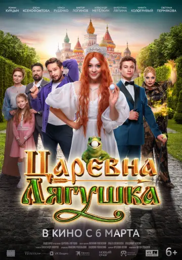 Постер к фильму "Царевна-лягушка" #726280