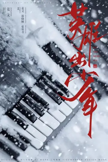 Постер к фильму "你行！你上！" #614821