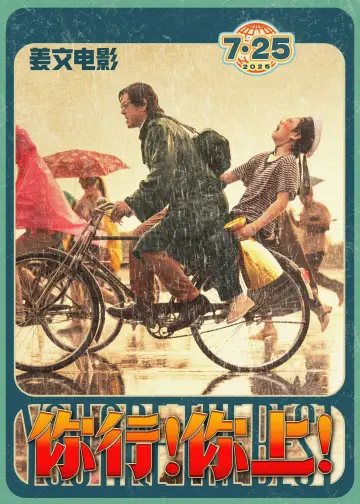 Постер к фильму "你行！你上！" #614822