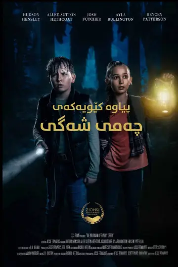 Постер к фильму "The Wildman of Shaggy Creek" #1140417