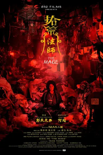 拾荒法師 постер