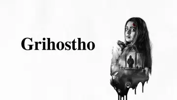 Задник к фильму "গৃহস্থ" #1635975
