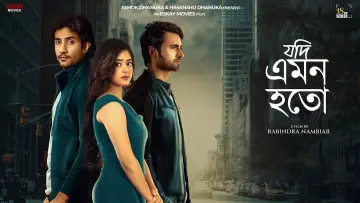 Задник к фильму "যদি এমন হতো" #1760960