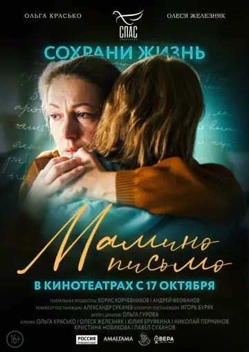 Постер к фильму "Мамино письмо" #1761012
