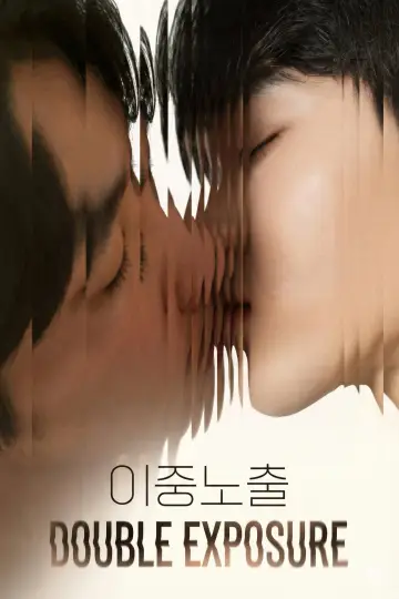 이중노출