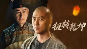 Задник к фильму "扭转乾坤" #735458