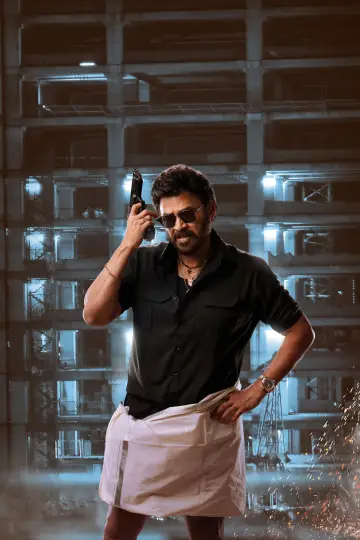 Постер к фильму "సంక్రాంతికి వస్తున్నాం" #666273