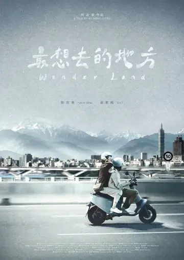 Постер к фильму "最想去的地方" #918542