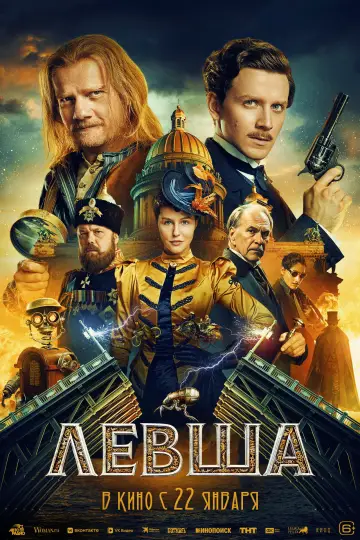 Постер к фильму "Левша" #542253