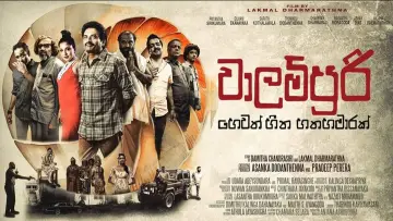 වාලම්පුරි හෙවත් හීන හතහමාරක් постер
