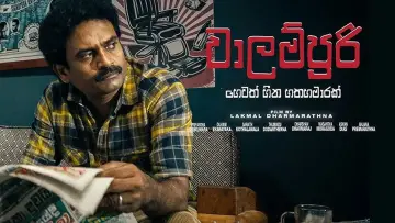 Задник к фильму "වාලම්පුරි හෙවත් හීන හතහමාරක්" #1760996