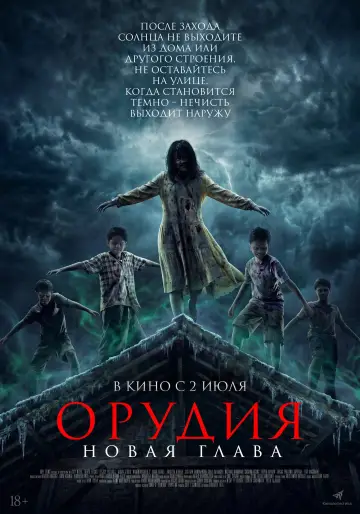 Орудия. Новая глава