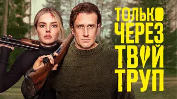 Задник к фильму "Опасные отношения" #908915