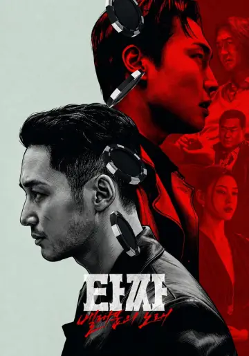 타짜: 벨제붑의 노래