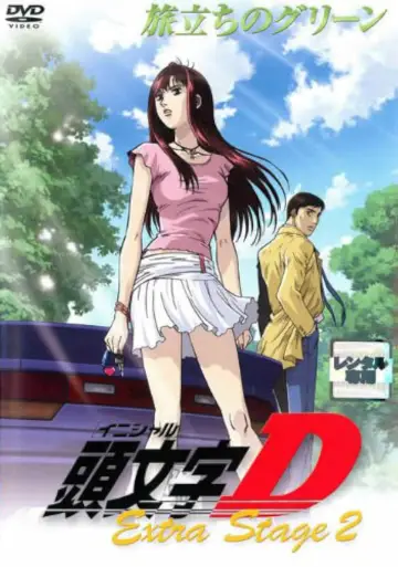 Постер к фильму "Initial D: Extra Stage 2 - Tabidachi no Green" #1522351