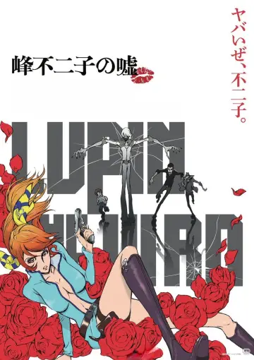 Постер к фильму "LUPIN THE IIIRD THE MOVIE 不死身の血族" #796533