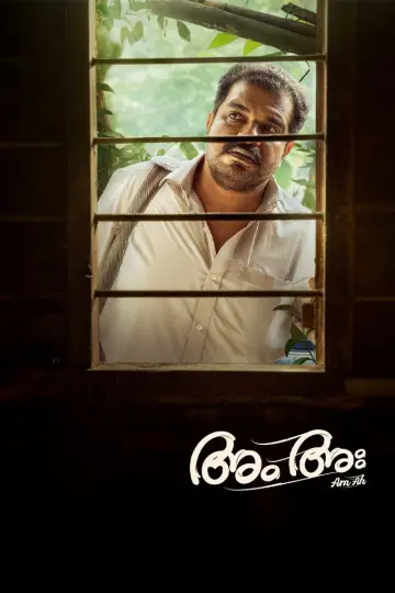 Постер к фильму "അം അഃ" #735217