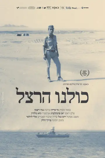Постер к фильму "כולנו הרצל" #978820