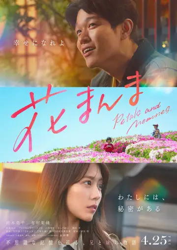 Постер к фильму "花まんま" #805998