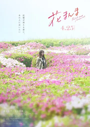 Постер к фильму "花まんま" #806000