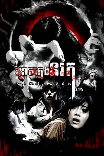 Постер к фильму "Проклятье 3D" #475331
