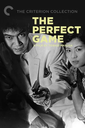 完全な遊戯