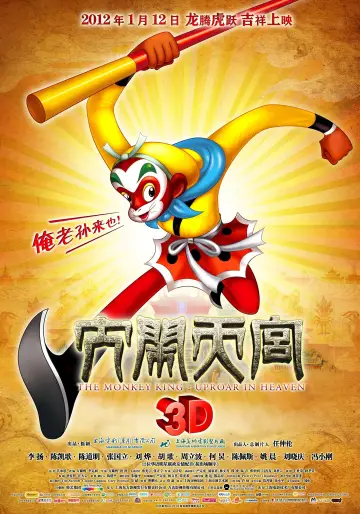 Постер к фильму "大闹天宫" #506467