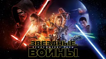 Задник к фильму "Звёздные войны: Эпизод 7 - Пробуждение силы" #577835