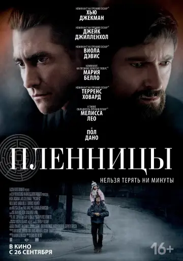 Постер к фильму "Пленницы" #37813