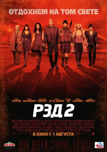 Постер к фильму "РЭД 2" #373299
