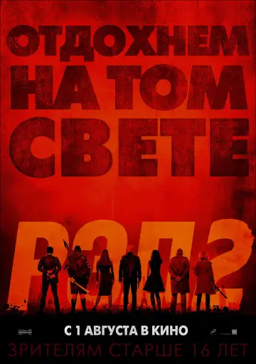 Постер к фильму "РЭД 2" #373305