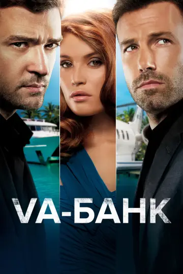 Постер к фильму "Va-банк" #1012291