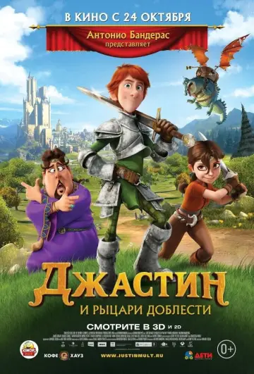 Постер к фильму "Джастин и рыцари доблести" #1081998