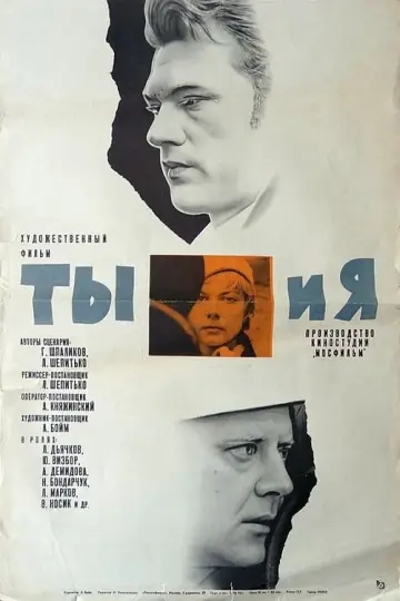Постер к фильму "Ты и я" #1694347