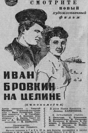 Постер к фильму "Иван Бровкин на целине" #1746255