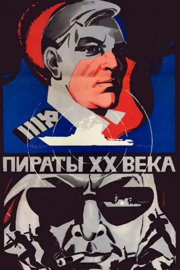 Постер к фильму "Пираты XX века" #1157399