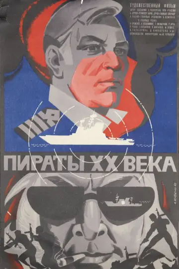 Постер к фильму "Пираты XX века" #1157404