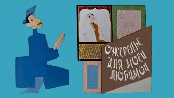 Задник к фильму "Ожерелье для моей любимой" #1174611