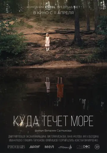 Постер к фильму "Куда течёт море?" #1200876