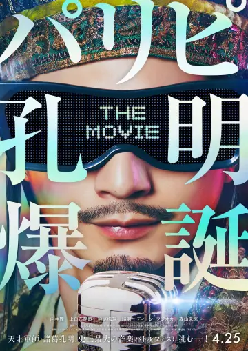 Постер к фильму "パリピ孔明 THE MOVIE" #861397