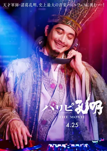 Постер к фильму "パリピ孔明 THE MOVIE" #861398