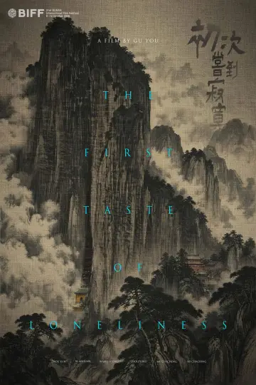 Постер к фильму "初次尝到寂寞" #1572358