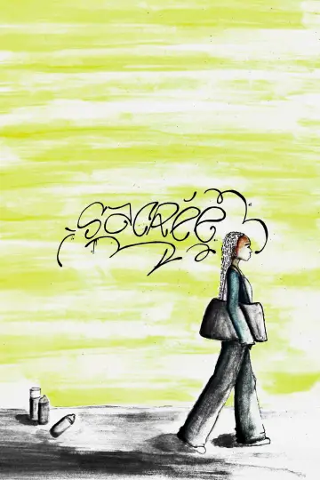Sacrée постер
