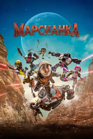 Pelangi di Mars постер