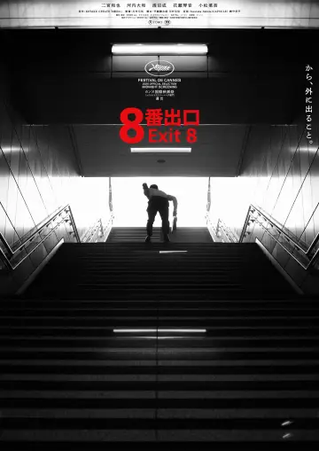Постер к фильму "Выход 8" #1195687