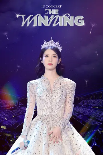 아이유 콘서트 : 더 위닝