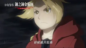 Задник к фильму "《鋼之鍊金術師BROTHERHOOD 15週年特別版》" #1583352