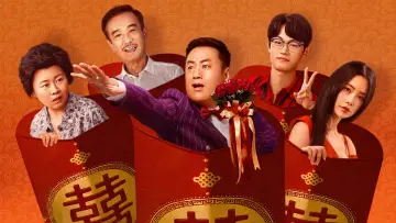 大红包2：龙凤呈祥 постер