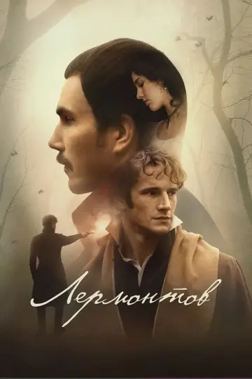 Лермонтов постер